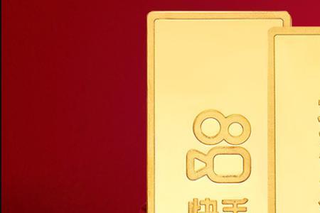 快手上卖的中国黄金是真的吗