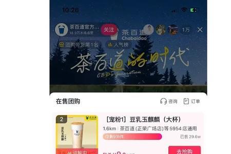 茶百道团购没有佣金吗