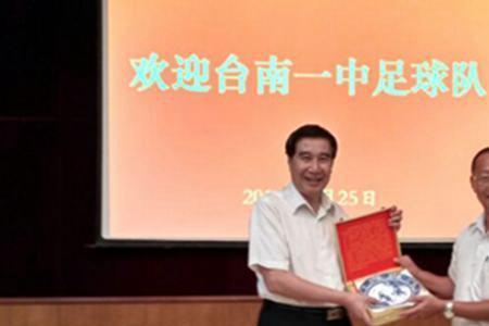 海峡两岸客座教授是谁