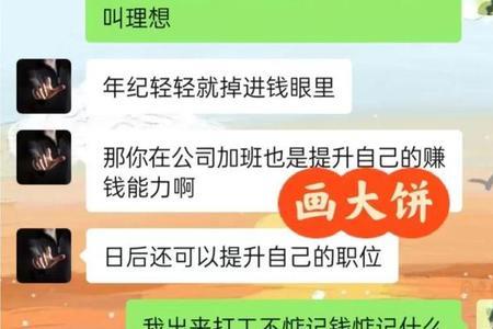 画饼的人是什么性格