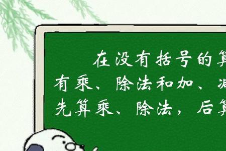 先乘除后加减的运算顺序