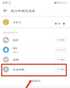 Ipad如何设置网易云邮箱