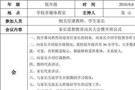 家长会听课记录家长建议怎么写