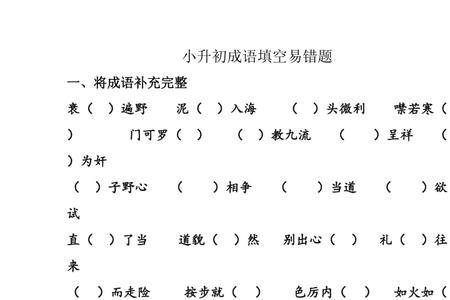 什么的画填空成语