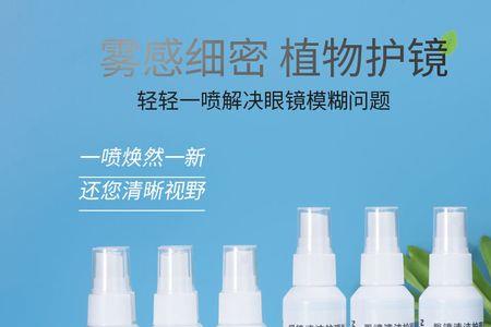 框架眼镜清洗剂属于什么类型
