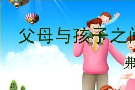 父母的爱中的孩子叫什么名字