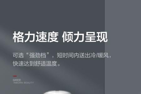 格力1.5匹京爽和天丽哪个好