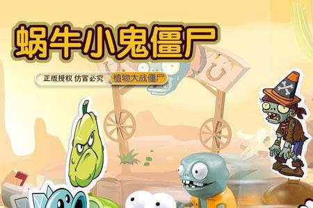 植物大战僵尸蜗牛币的获取方法
