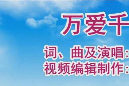 千般万爱歌曲原唱是谁