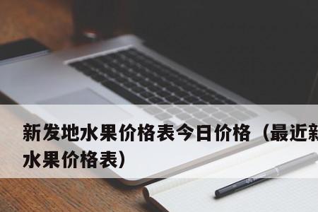 定价和进价是什么意思