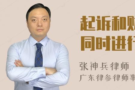 投诉和起诉能同时进行吗