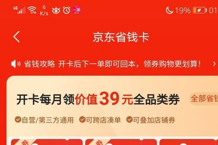京东省省卡01元开通是什么意思