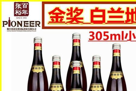 张裕白兰地是勾兑酒还是酿造酒