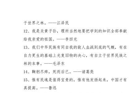 葛洪的爱国名言有哪些