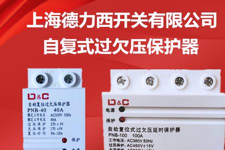 过欠压保护器不会自动复位