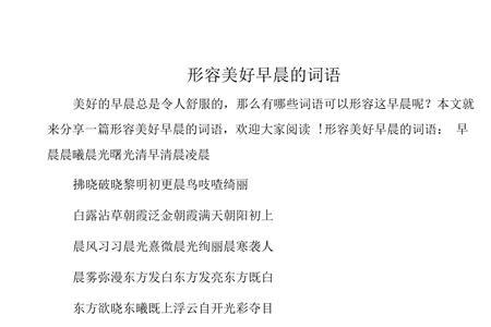 表示早晨的字有哪些