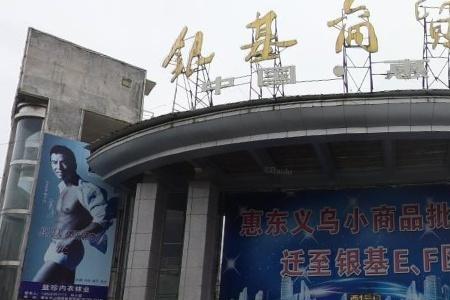 义乌最大手机批发市场