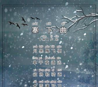 塞下曲唐卢纶想象画面写一段话