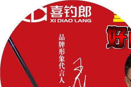 喜钓郎争霸天下鱼竿怎么样