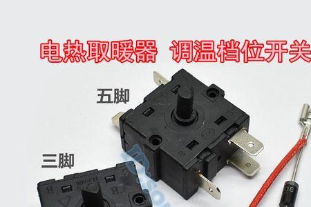 电热扇没有低温怎么修