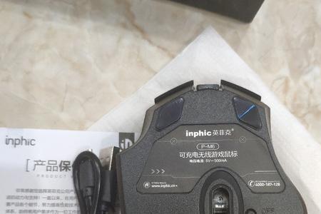 英菲克鼠标刚买来要充电吗