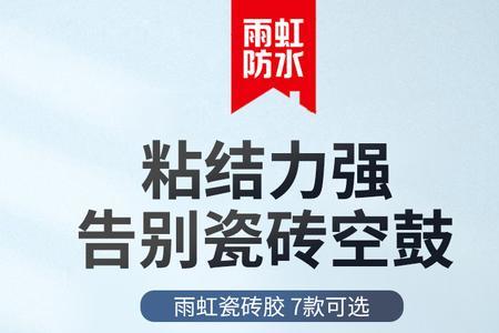雨虹瓷砖胶等级划分