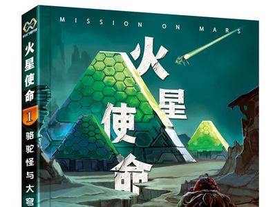 火星使命读后感