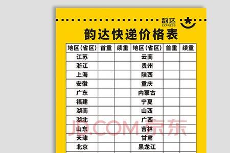 韵达6公斤快递费多少