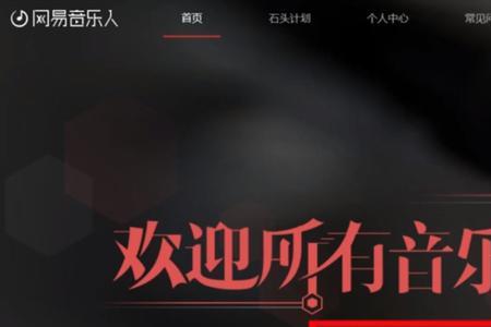 网易云音乐人怎么修改专辑封面