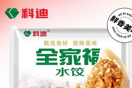 科迪水饺质量过关吗