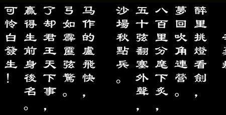 破阵子密州出猎原文