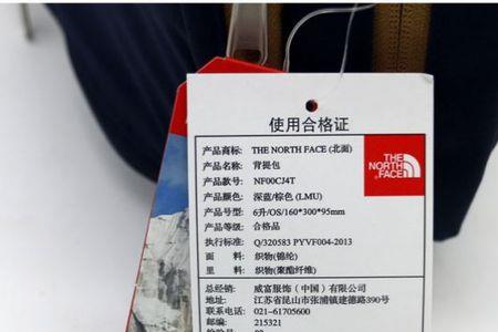 北面没有吊牌可以鉴定吗