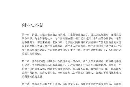 创业史30章主要概括