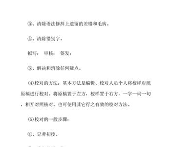三审三校校读音