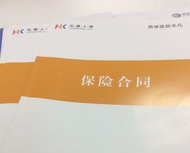 弘康保险公司是正规的吗