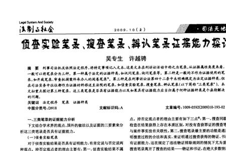 判断证据效力的三要素