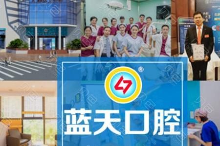 蓝天口腔医院是正规吗