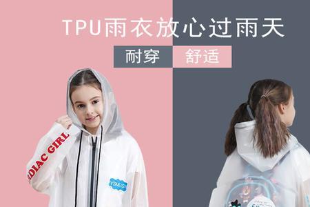 自带雨衣什么意思