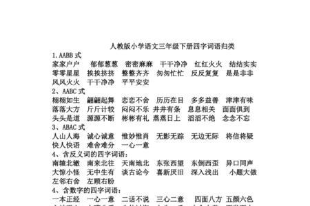 善于观察四字词语