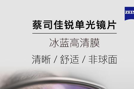 蔡司渐进镜片那个型号好
