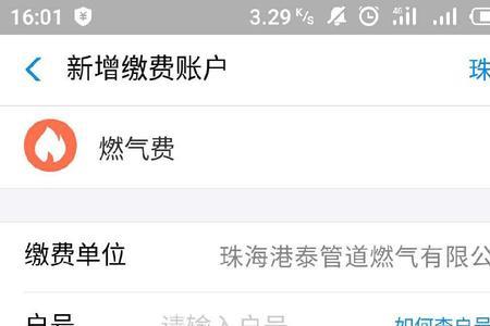 燃气缴费号是什么