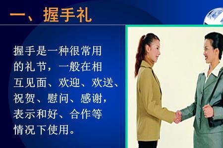 见面礼仪用餐礼仪还有什么礼仪