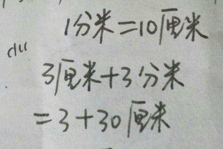 38分米等于多少米多少分米