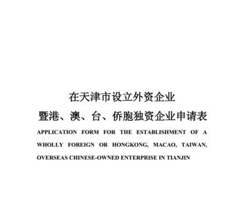 天津大型外资企业排名