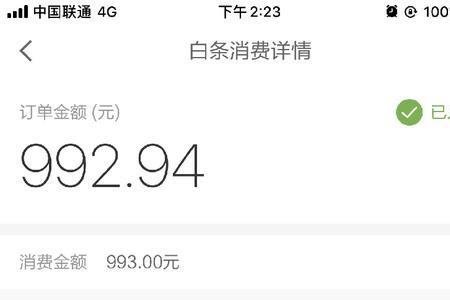 京东白条绑定微信手续费贵吗