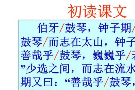 伯牙鼓琴类似的文言文