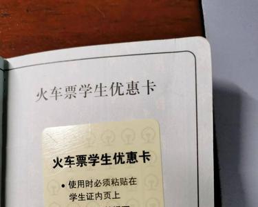 火车优惠卡需要买吗