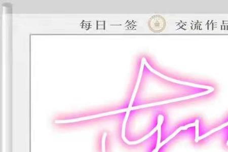 代表到达的字