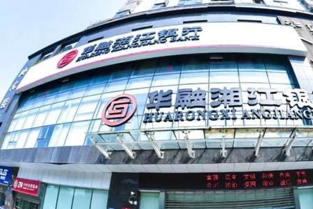 株洲市华融湘江银行营业时间