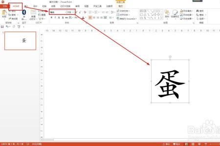 蛋字怎么拆分